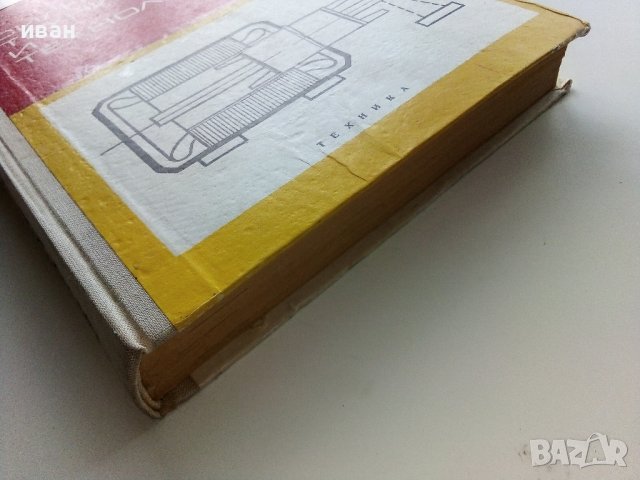 Силнотокова техника и технология - К.Василев,Н.Капитанов,В.Петров част 2 - 1973г. , снимка 14 - Специализирана литература - 39854145