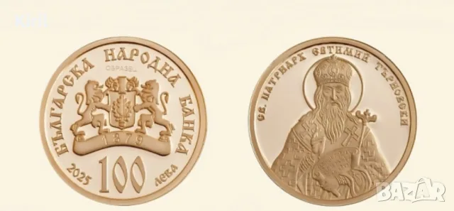 Златна Монета 100 лева 2025 Св. Патриарх Евтимий Търновски