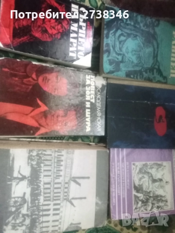 Книги за Историята 25 броя , снимка 8 - Художествена литература - 52458206
