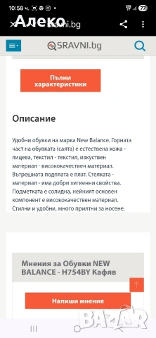 new balance 754 маратонки 43 номер. , снимка 3 - Маратонки - 53889422