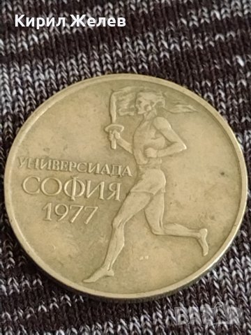 Рядка монета  50 стотинки 1977г. УНИВЕРСИАДА СОФИЯ за колекция 29589, снимка 5 - Нумизматика и бонистика - 37613276