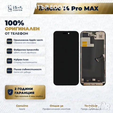 Дисплей за iPhone 14 Pro Max — оригинален, като нов, снимка 3 - Резервни части за телефони - 56005483