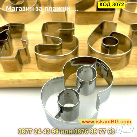 Метални форми за сладки във формата на цифри от 0 до 9 - КОД 3072, снимка 3 - Форми - 44746523