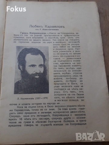 Стара царска книжка книга Български писатели, снимка 2 - Антикварни и старинни предмети - 54295199