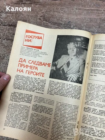 Списание Гражданска отбрана Единни и непобедими, снимка 6 - Списания и комикси - 49419753