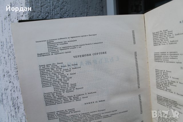 II том ''Българска помология'' 470 страници, снимка 6 - Колекции - 42756014