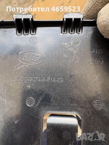 Капачка в жабката на Range Rover Evoque само за 20лв. EJ32-045C74, снимка 3 - Части - 52541112