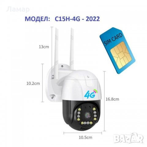 Безжична 4G камера 2MP FULL-HD работи с SIM СИМ карта интернет, мобилни данни от тел операторите LED, снимка 3 - HD камери - 35433454