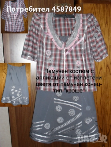 	Ефектни модни плетва