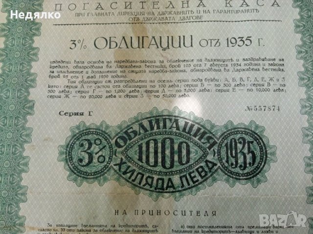 Царски облигации,2бр,1935-1941г., снимка 5 - Антикварни и старинни предмети - 37777493