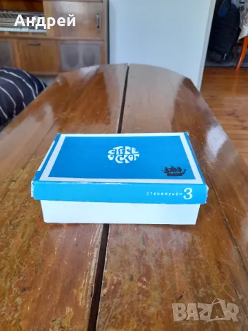 Стар Стереоскоп 3