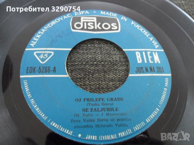 Малки, 7" винилови плочи със сръбска музика, снимка 3 - Грамофонни плочи - 37454336