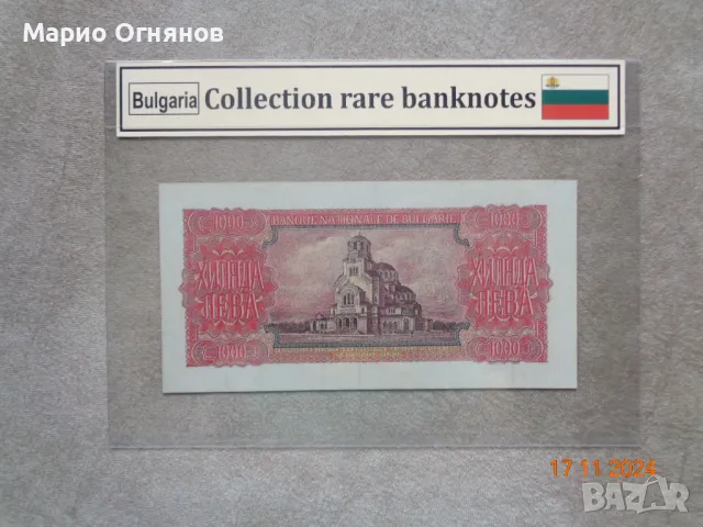 1000 лв 1943г Рядка /банкнотата е  копие /, снимка 3 - Нумизматика и бонистика - 28991822