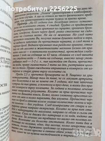 Уринотерапия, снимка 3 - Специализирана литература - 52974301