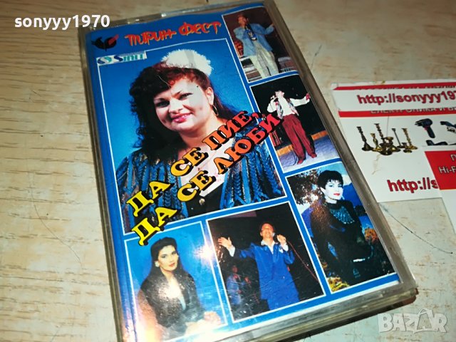 ДА СЕ ПИЕ ДА СЕ ЛЮБИ 1409221910, снимка 15 - Аудио касети - 38004190