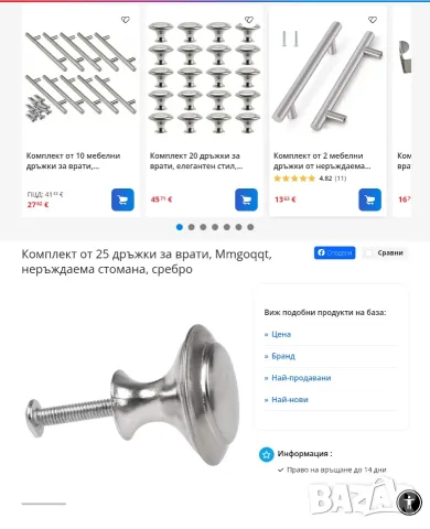 НОВИ дръжки за врати на мебели Мебелни дръжки за врати Много качествени, здрави, внос от Англия, снимка 3 - Други - 53685840