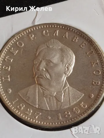 Юбилейна Сребърна монета 5 лева 1977г. НРБЪЛГАРИЯ Петко Р. Славейков рядка 49145, снимка 7 - Нумизматика и бонистика - 48375243