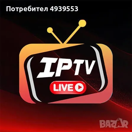 IPTV Интернет Телевизия 