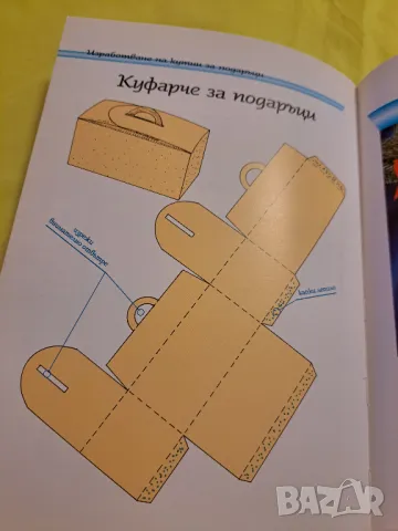 Изкуството да опаковаш подаръци - Алесандро Пеназилико, снимка 7 - Други - 47552289