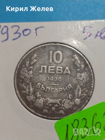 Монета 10 лева 1930 година за колекция Хан Крум- 18362, снимка 3 - Нумизматика и бонистика - 31061355