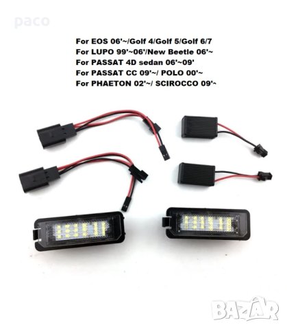 LED диодни плафони за заден регистрационен номер за VW , снимка 1 - Аксесоари и консумативи - 26585084