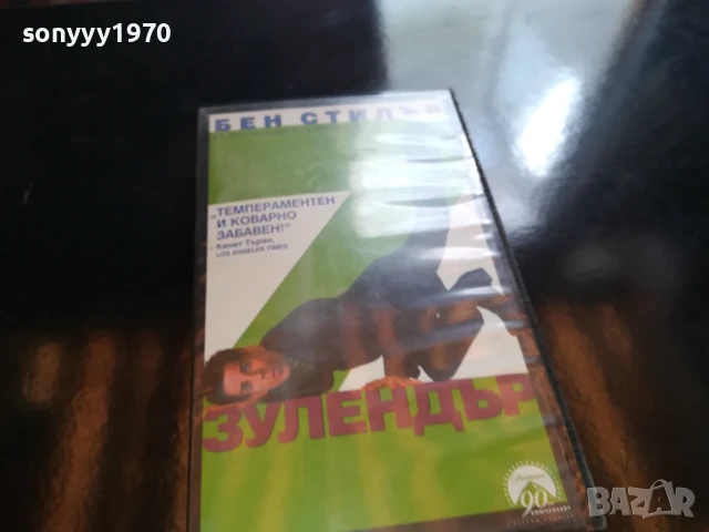 ЗУЛЕНДЪР-ORIGINAL VHS VIDEO TAPE 0206251955LCHERY, снимка 10 - Други жанрове - 50525110