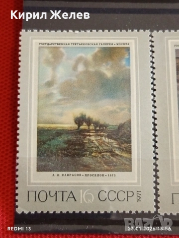 Стари пощенски марки СССР ИЗКУСТВО за КОЛЕКЦИЯ ДЕКОРАЦИЯ 52013, снимка 2 - Филателия - 53200484