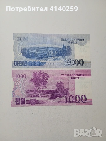 СЕВЕРНА КОРЕЯ БАНКНОТИ , снимка 2 - Нумизматика и бонистика - 54104508