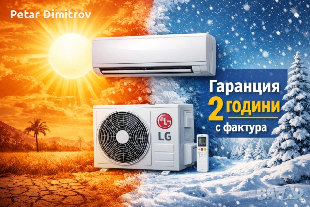 Климатици LG чисто нови с гаранция 