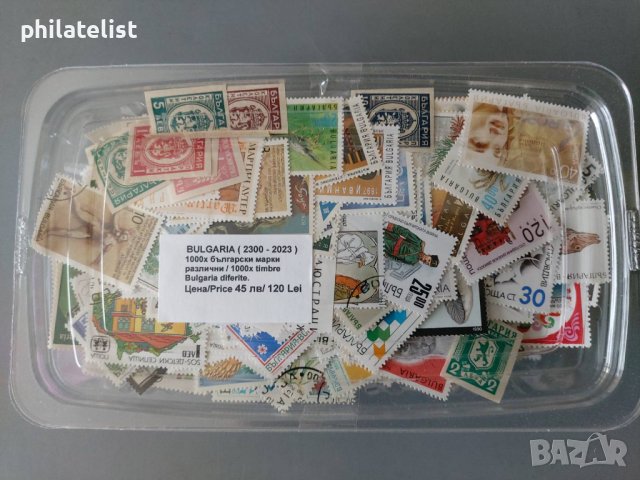 Български пощенски марки 1000 броя - неповтарящи се , снимка 2 - Филателия - 36346794