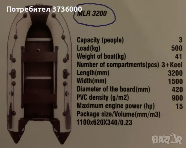 Надуваема лодка Balkan Boat MLR 3200, снимка 6 - Воден транспорт - 55755575