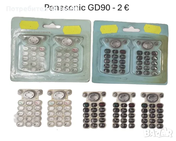 Клавиатура за:  Panasonic GD55,GD90,GD67,GENNY,SAVVY,ALCATEL 525,DB,EASY,311,511,300,332,301,302,303, снимка 2 - Резервни части за телефони - 56238029