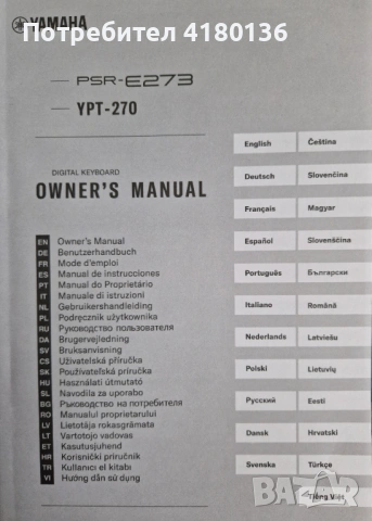 Синтезатор Yamaha PSR-E273, снимка 9 - Синтезатори - 54365785