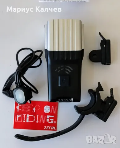 Супер ярък велосипеден фар Zefal, модел Supervision F1500. Чисто нов!, снимка 2 - Аксесоари за велосипеди - 48848658