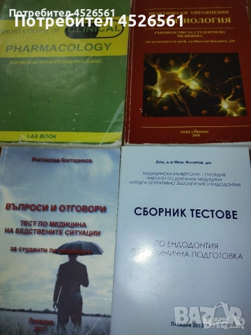 ПОДАРЯВАТ СЕ СЕ МЕДИЦИНСКИ УЧЕБНИЦИ И ПОМАГАЛА, снимка 2 - Специализирана литература - 54146359