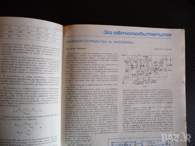 Радио телевизия електроника 9/83 цифров волтметър с интегрални схеми, снимка 5 - Списания и комикси - 39342792