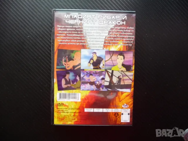 Младият рибар и Черният дракон DVD филм детски фентъзи магически камък, снимка 3 - Анимации - 49751043