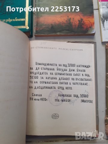 Девет малки стари книги лот, снимка 6 - Художествена литература - 42325818