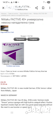 Nittaku Factive 2.0, снимка 3 - Тенис - 53053938