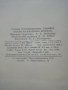 Мосты на железных дорогах - Г.К.Евграфов - 1955г., снимка 14