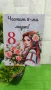 Картички за 8ми Март, снимка 15