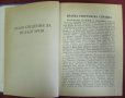 1971г. "Наръчник на Екскурзовода", снимка 2