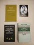 Христо Ботев. Опит за психография - Борис Делчев, снимка 2
