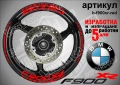 BMW F900XR кантове и надписи за джанти , снимка 5