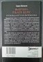 Борис Моносов - Файербол - пълен курс. Пробуждането на екстрасенса, снимка 2