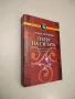 Методът на изгряващата шеста раса. Книга 1-2 - Петър Дънов, снимка 4