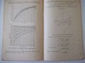 Книга "Упрощенные расчеты зубчатых передач-В.Кудрявцев"-64ст, снимка 8