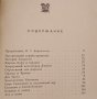 Сказки и повести древнего Египта, 1956г., снимка 2
