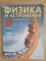Учебници за 8 клас, снимка 10
