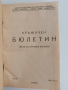 Кръжочен бюлетин, снимка 1